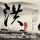 刺客信条